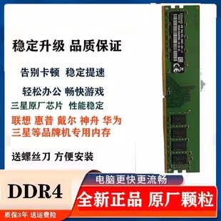 M415 M428 台式 启天M410 机内存条4G DDR4 M420 适配联想 M425