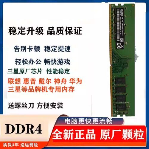 适配联想ThinkCentre E95 E75 E77 DDR4 2666  8G台式机内存条16G