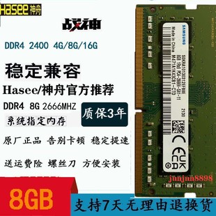 DDR4 GX9笔记本内存条4G 2666 16G 神舟战神Z6