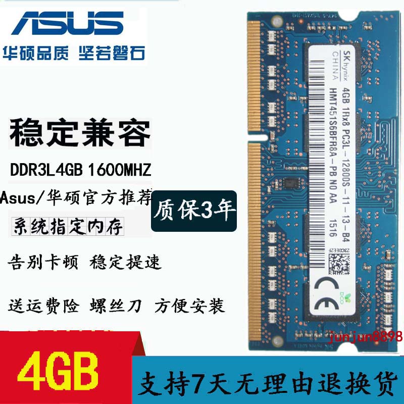 华硕W519L W50J A555l K555L VM510L FX50J 4G DDR3L笔记本内存8G-封面