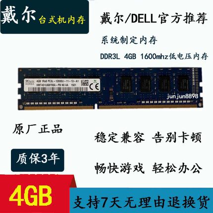 戴尔OptiPlex 3010 3020 7010  9020 4G DDR3 1600台式机内存条8G