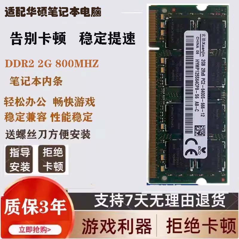 适配华硕K40IN K50AB F81SE X88SE X85S X80Z 2G笔记本内存条存条