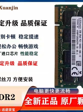 适配戴尔1425 1427 1520 1525 1537 1545  PP33L 2G 笔记本内存条