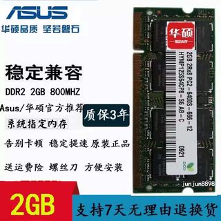 华硕 X8AIP F6E F6S F8P F8S A6Jc 2G DDR2 800笔记本内存条