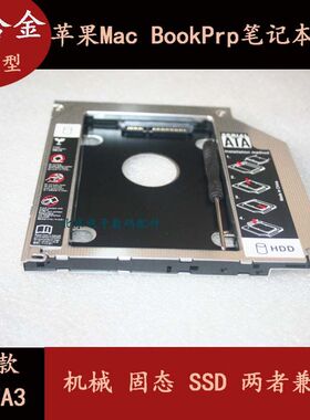 适配苹果MacBookPro A1278A1286 A1297笔记本光驱位硬盘托架SSD