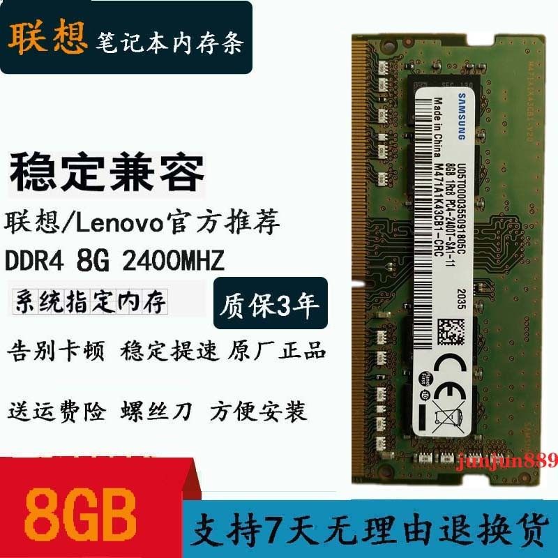联想昭阳k43c-80 e43-80 k42 -80 y700-14 4g ddr4笔记本内存条8g