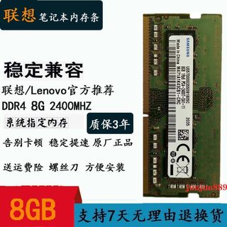 联想昭阳K43c-80 E43-80 K42 -80 Y700-14 4G DDR4笔记本内存条8G