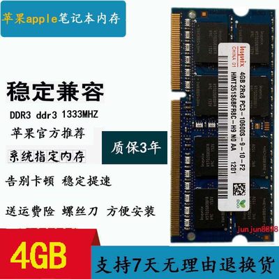 imac2009苹果一体机ddr3内存条