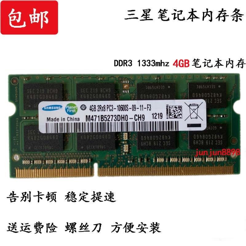 三星 RV410 RV411 RV415 RV420 RV511 2G DDR3 笔记本内存条4G