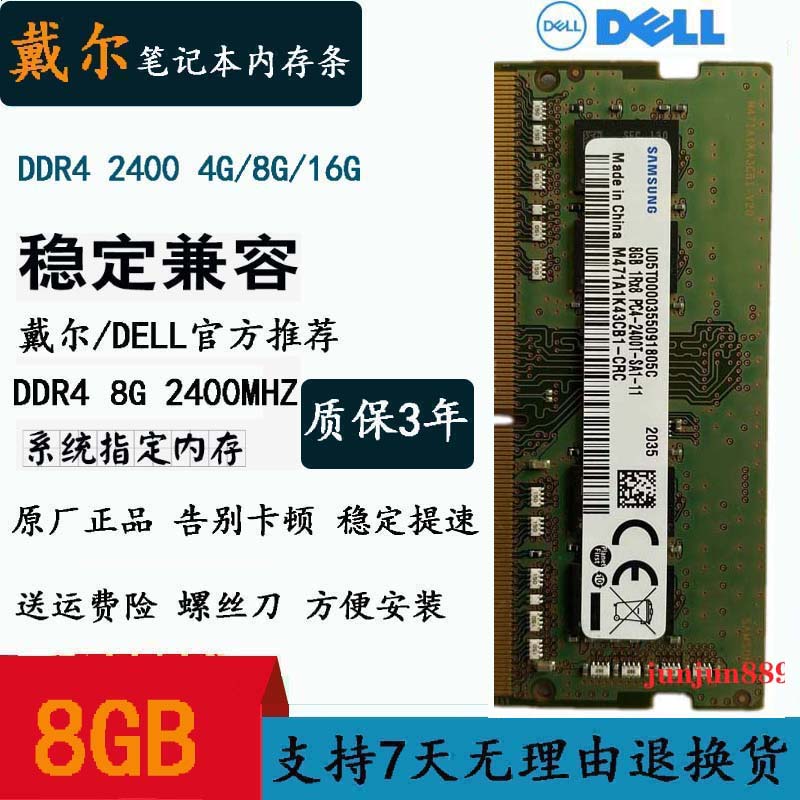 戴尔 灵越14 5000 5480 5488 5468 5482 8g ddr4笔记本内存条16g