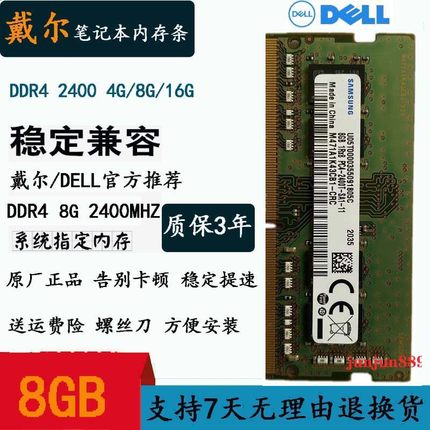 戴尔Inspiron 灵越5565 5567 5570 5577 8G DDR4 笔记本内存条16G