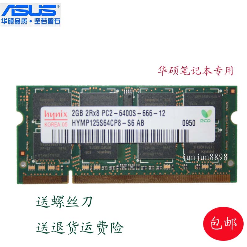 »ªË¶A8sr A9 X82S X59SL W7SG X57SR 2G ddr2 800±Ê¼Ç±¾ÄÚ´æÌõ