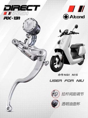 AKcnd RX131直推刹车上泵改装小牛SQI U2 UQI+ N1S F400T碟刹手把