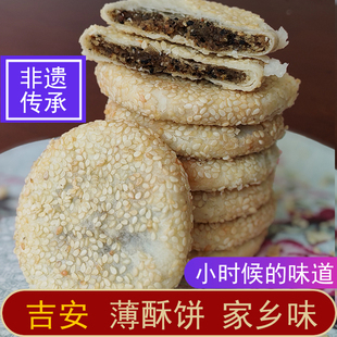 江西吉安薄酥饼特产传统食品休闲办公室零食非油炸小吃芝麻酥饼