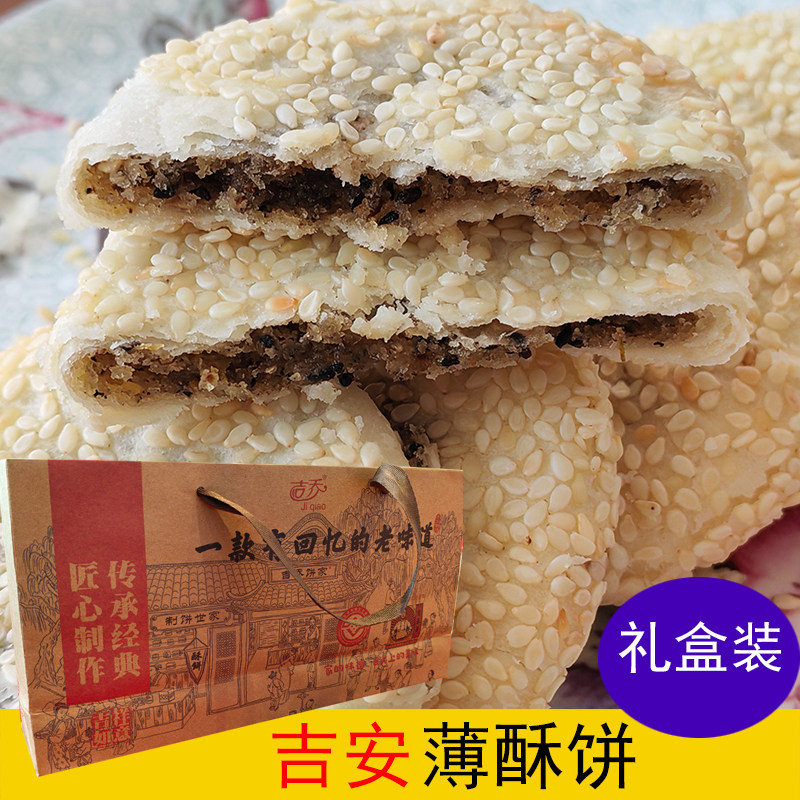 正宗吉安薄酥饼办公零食江西特产传统休闲食品非油炸小吃芝麻糕点