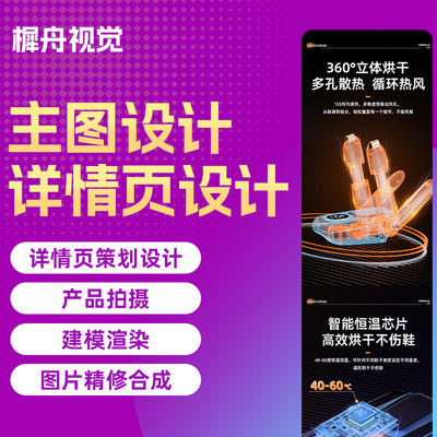 淘宝天猫1688主图详情页设计店铺装修电商产品拍摄建模渲染美工