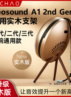 B&O Beosound A1 2nd Gen二代音箱支架实木桌面支架底座beoplayA1