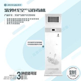 净为康紫外线空气消毒机立柜平板式可人机共存