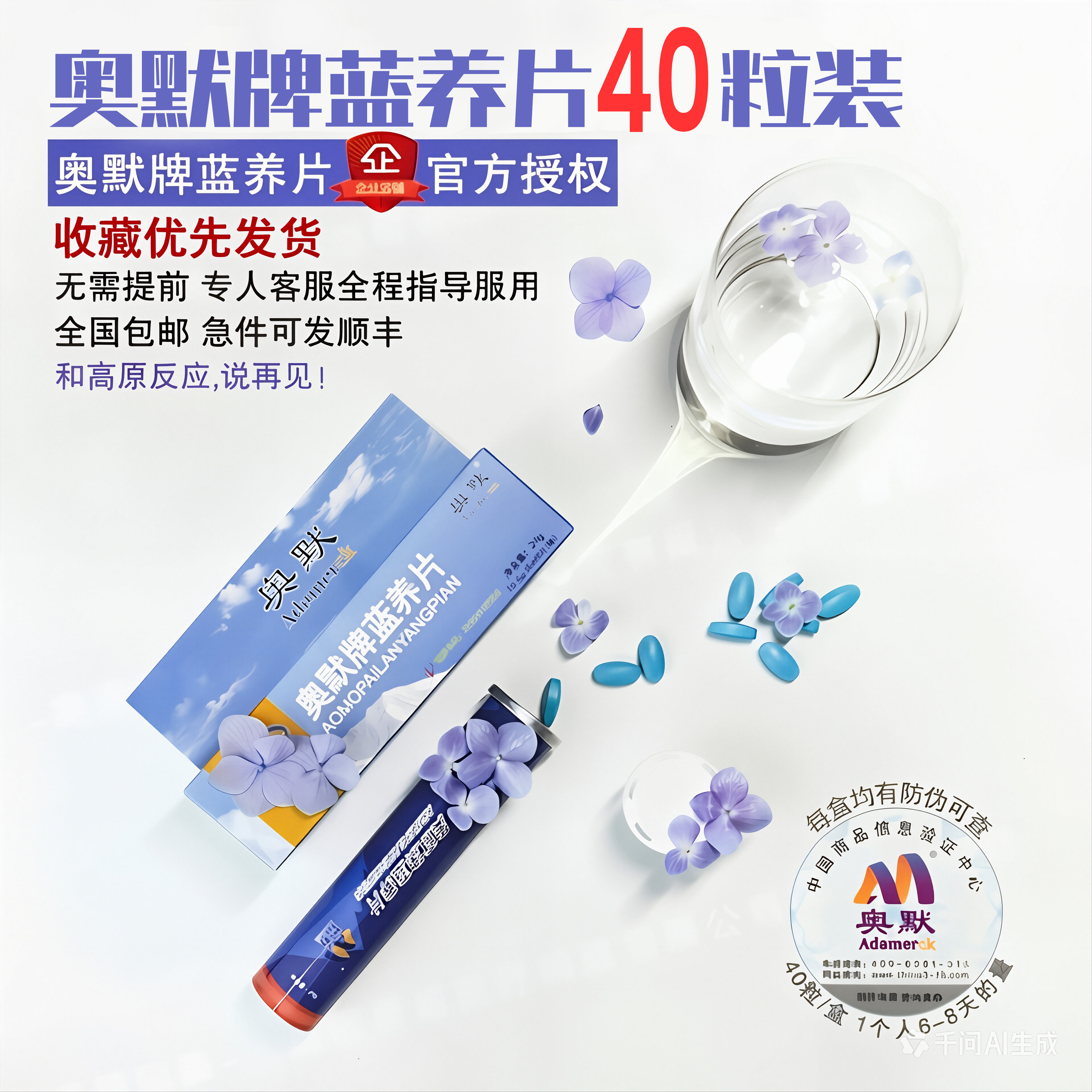 奥默牌蓝养片携氧片抗高原反应优选西藏旅游红景天胶囊口服液氧气