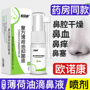 【2瓶装】复方薄荷油滴鼻液石蜡喷雾剂鼻子通气干燥出血鼻塞不通