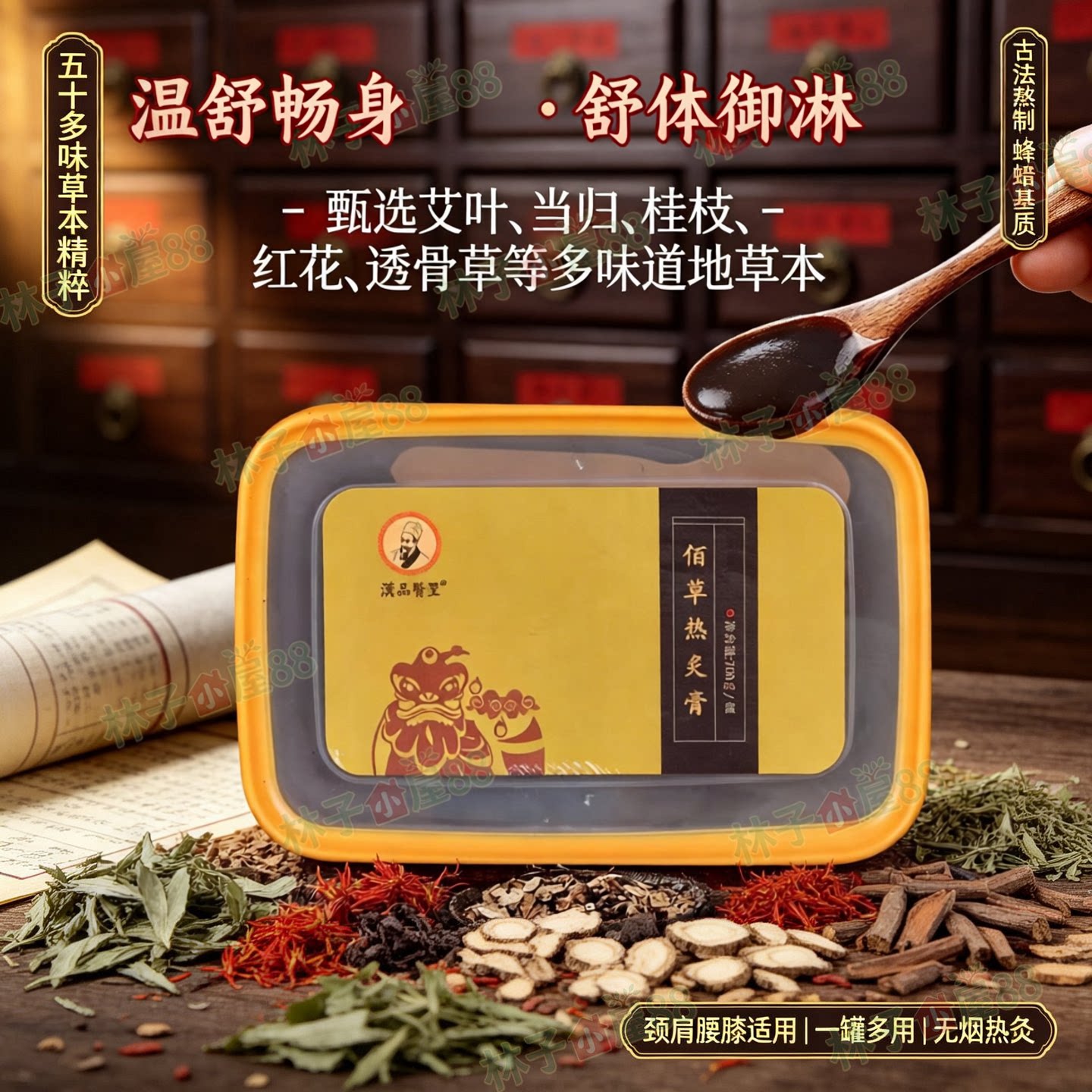 黄大师汉品圣医佰草热灸膏图片