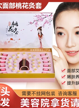 御熙堂套盒桃花灸陶瓷面灸