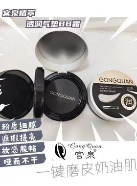 宫泉广州遮瑕亮肤收毛孔BB霜