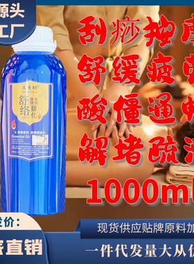 文秀坊大瓶发热经络疏通按摩药油