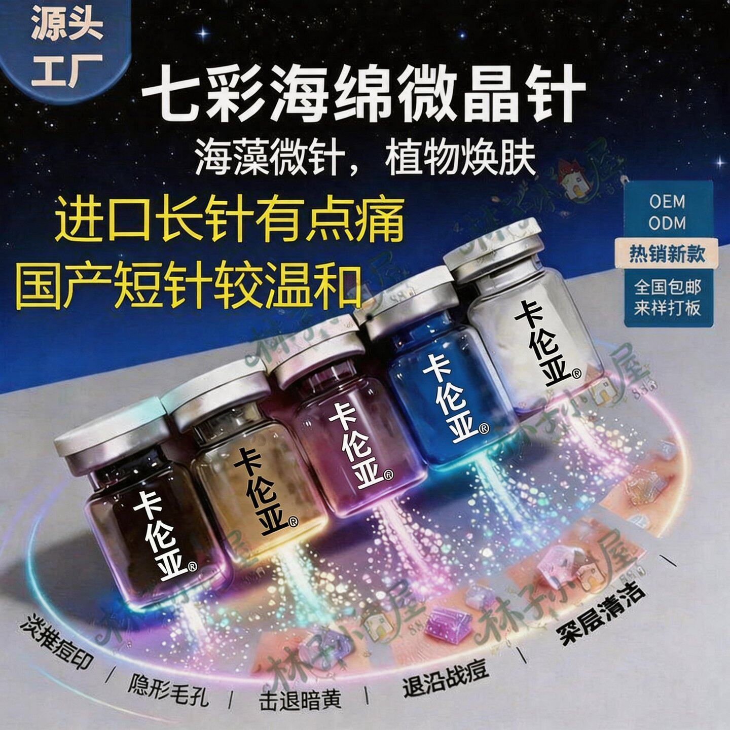 海绵微针海藻微晶骨针焕肤小绿膜蓝精灵面部护理祛痘祛黄提亮肤色