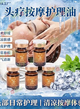 5ml薄荷头疗按摩本草药油
