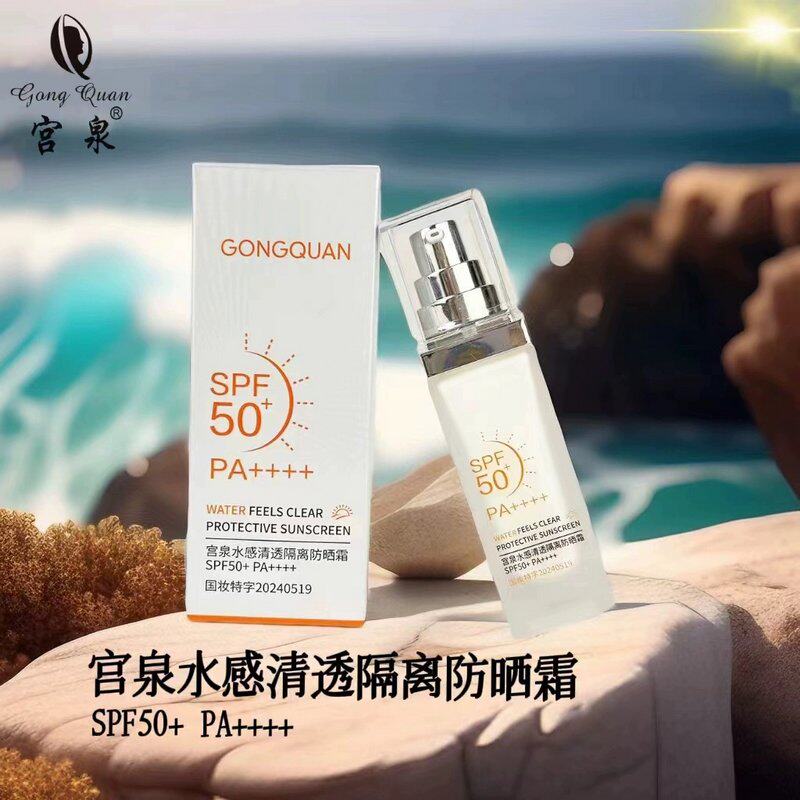 宫泉俏莜姿50倍防晒霜+水感清透隔离防晒霜SPF50+ PA++++