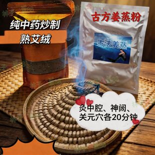 美容院瑶药灸 竹篮草帽瑶灸温宫排瘀堵艾灸膜粉湿寒气艾绒减肚子