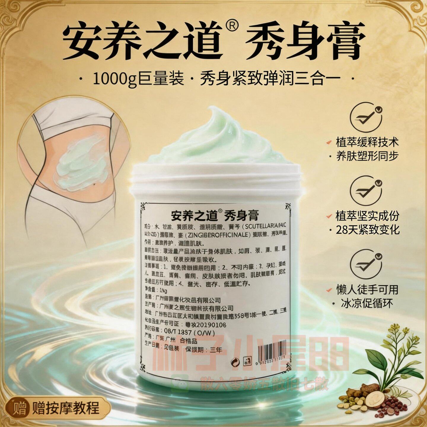 安养之道秀身膏发热霜按摩膏拔罐塑型紧致提拉紧肤祛驱寒通经络湿