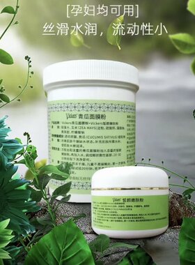 小青瓜面膜粉补水保湿修护舒缓提亮嫩肤美容院专用黄瓜果蔬软膜粉