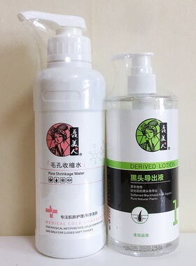 收缩水套装美容院专用黑头导出液