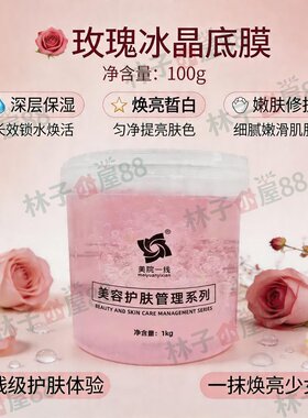 美院一结玫瑰冰晶修复嗜哩大瓶装