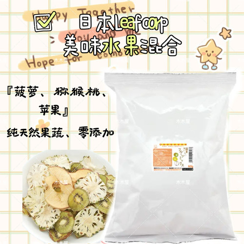 leaf美味水果混合日本leafcorp拌饭兔子磨牙仓鼠龙猫金丝熊荷兰猪