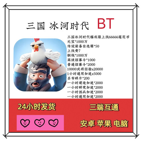 三国冰河时代国际服BT手游66666代金CDK礼包1000万元宝兑换码