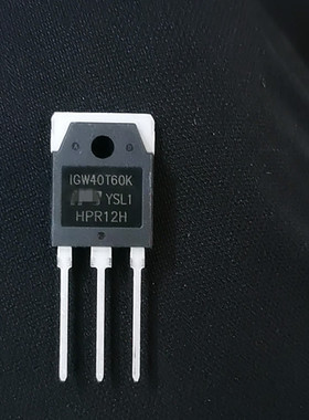 【全新原装】IGW40T60K 1GW40T60 40T60 逆变器电焊机MOS场效应管