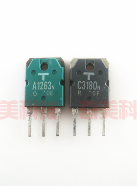 【原装拆机】A1263N C3180N 2SA1263 2SC3180 功放对管 1对2.5元