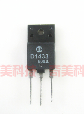 【原装拆机】D1433 2SD1433 电视机行管 彩电显示器三极管 零配件