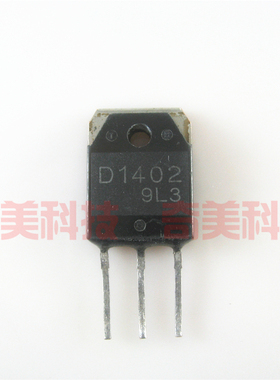 【原装拆机】D1402 2SD1402 行管 电源三极管 电子元器件 零配件