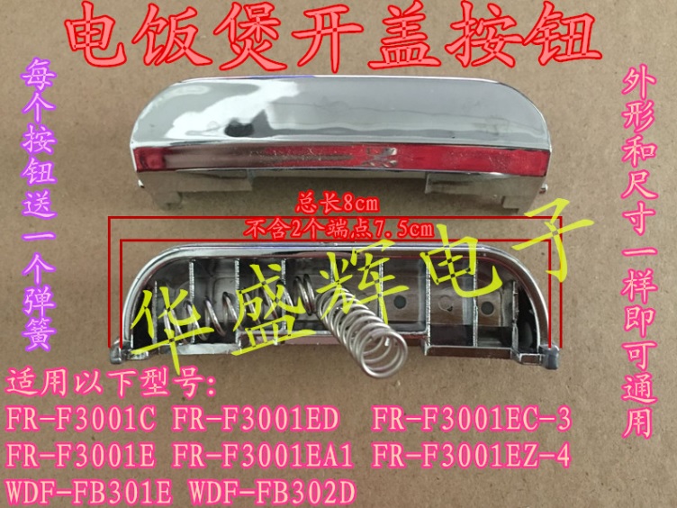 包邮电饭锅开盖开关按钮FR-F3001E门扣F3001ED按键F3001EA 3001EC