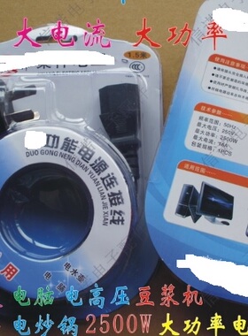 【全新】电饭锅煲电脑豆浆机热水壶电炒锅大功率电源线黑色 2500W