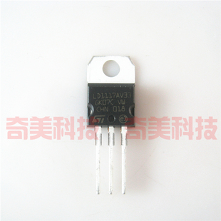 LD1117 3.3V 线性稳压器 LD1117AV33 三极管 220 全新原装