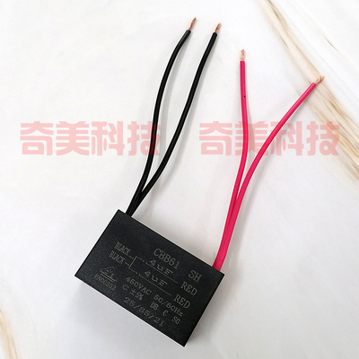 电风扇鸿运扇吸力抽油烟机启动电容器 CBB61 4UF+4UF 450VAC 4线