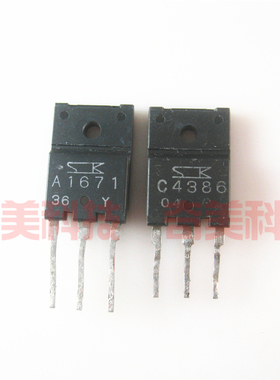 【原装拆机】A1671 C4386 2SA1671 2SC4386 三极管 对管 1对3元
