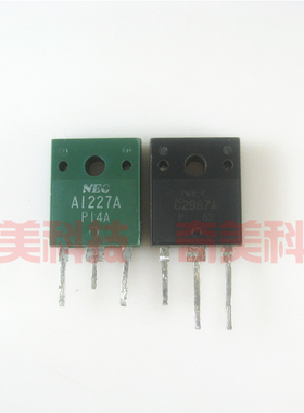 【原装拆机】A1227A C2987A 2SA1227 2SC2987 功放对管 1对6元