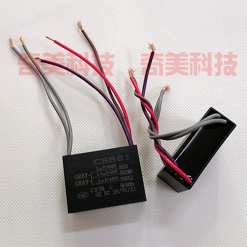 电风扇吊扇灯CBB61启动调速电容器 2UF+2.5UF+2UF 450V 500V 5线