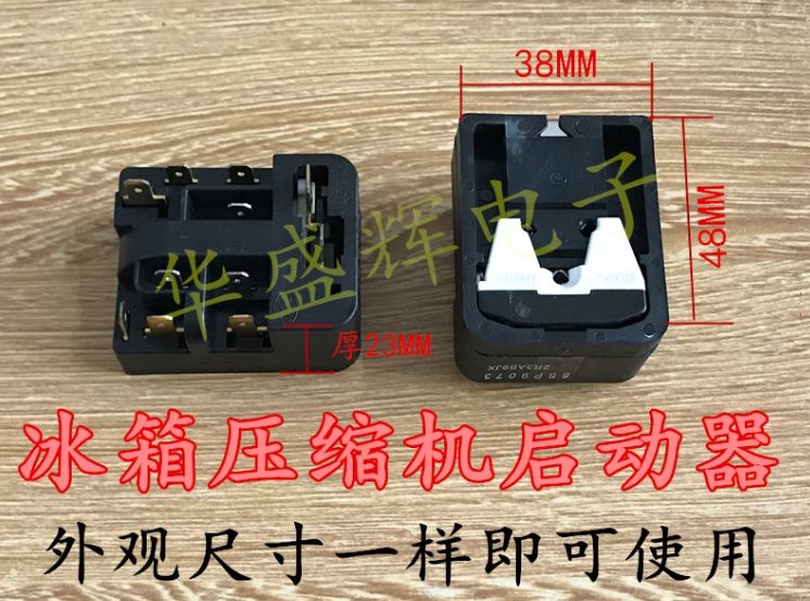 电冰箱压缩机过载过热保护器 6SP9035 9035 PTC继电器起动启动器